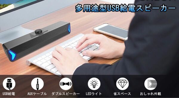 USBスピーカー