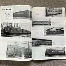 鉄道ピクトリアル　No.289　1974年 2月号　〈17m国電特集〉_画像7