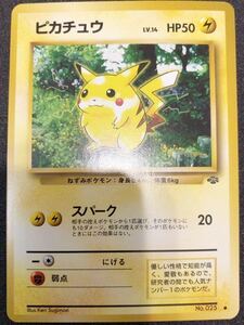 送料込み ポケモンカード ピカチュウ 旧裏面 スパーク 未使用　美品　ポケットモンスター　pokemon 化石