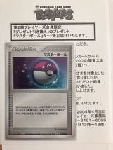 マスターボール キラ プレイヤーズ 限定 ポケモンカード プロモ 018/PLAY 未使用 美品 2004年 第2期 会員限定 pokemon 完品_画像1