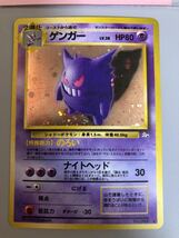 ゲンガー 　旧裏面　未使用　美品　ポケモンカード 旧裏　Gengar Pokemon Card 094 完品　マークあり_画像1