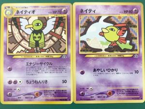 送料込み 美品 2枚 ネイティオ ネイティ 旧裏面 ポケモンカード 旧裏　未使用 初期　pokemon