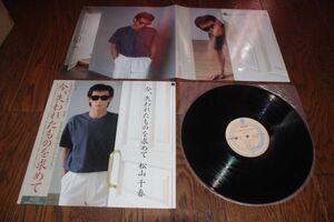 ◎△松山千春　今、失われたものを求めて　LP盤