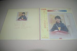 ◎〆加藤登紀子　愛のくらし／知床旅情　LP盤③