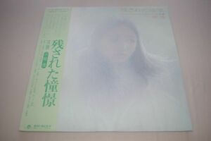 ◎〆小椋佳　残された憧憬（落書）　LP盤②