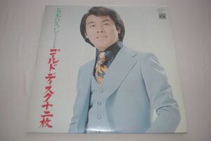 ◎〆五木ひろし　オリジナルの世界　ゴールド・ディスク十二枚　LP盤②