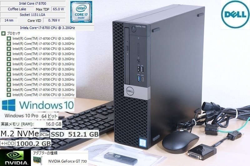 ○割30%○ tak様専用i7-8700 DELL Optiplex 7060デスクトップ美品