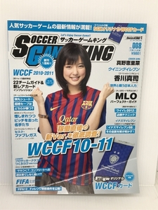 サッカーゲームキング vol.8 2011年 12/10号 [雑誌] 朝日新聞出版