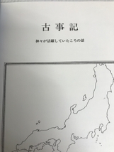 古事記 神々が活躍していたころの話 昭和55年発行 初版限定部数10冊 札幌大谷短期大学美術科2年_画像3