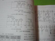 新電気　2022年6+7月号セット　特集→水力電源アラカルト　清掃工場の電気設備　　付録欠品_画像7