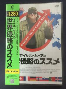 【未開封】セル・DVD『マイケル・ムーアの世界侵略のススメ』マイケル・ムーア