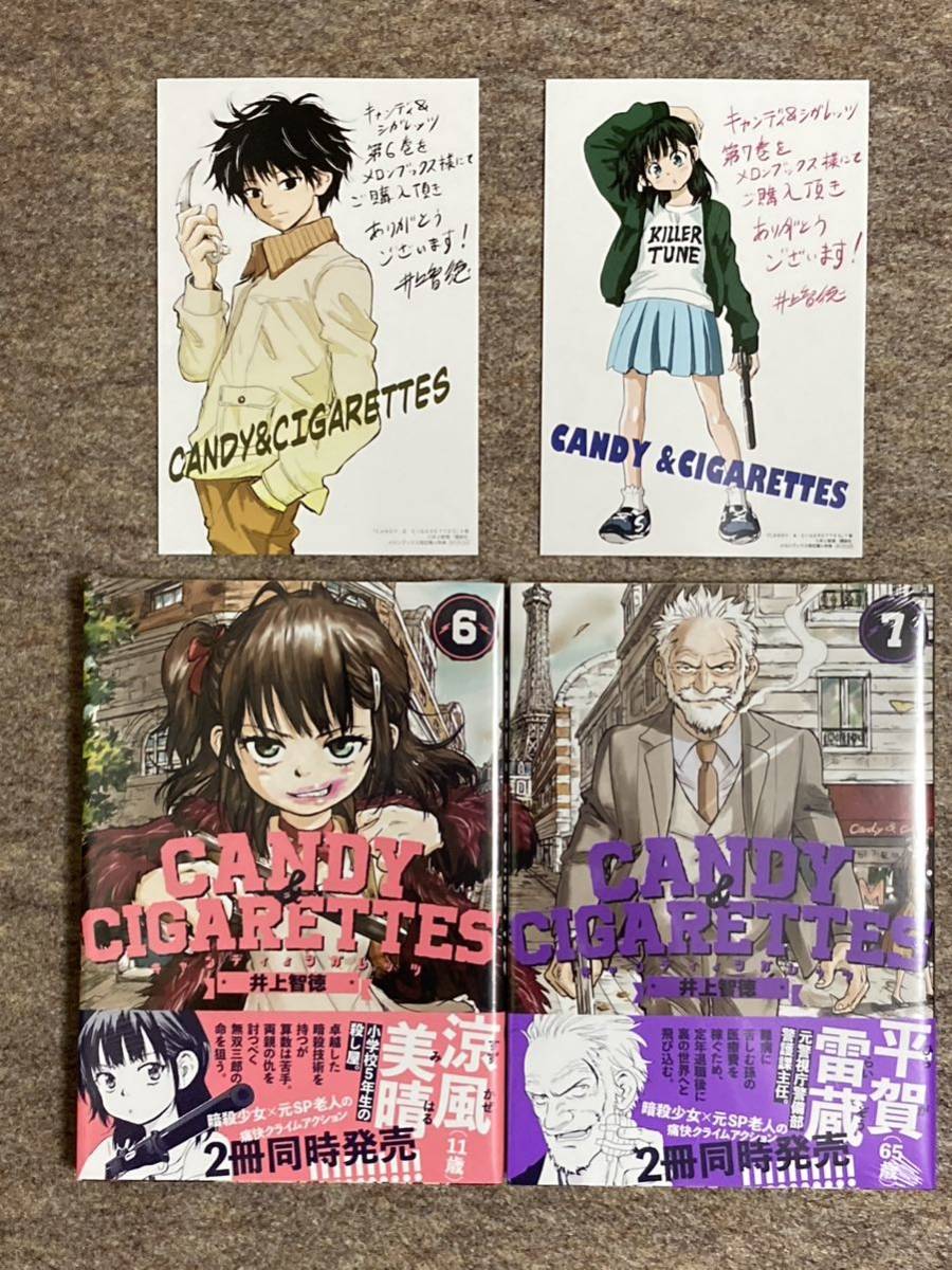 2023年最新】ヤフオク! -candy cigarettes(漫画、コミック)の中古品