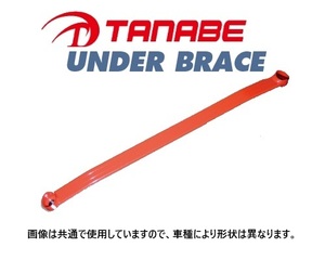 送料無料 タナベ アンダーブレース (リア) デリカD5 CV1W 後期 H31/2～　UBM20