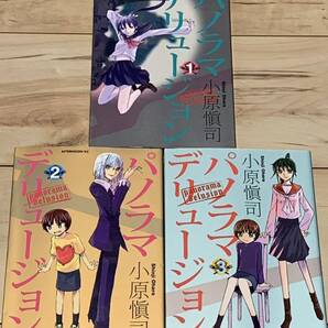 初版完結set パノラマデリュージョン 小原愼司 アフタヌーンKC