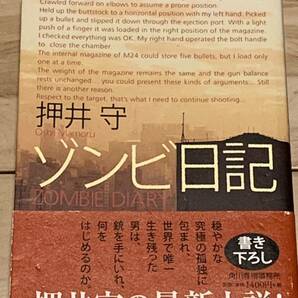 初版帯付 押井守 ゾンビ日記 角川春樹事務所　攻殻機動隊パトレイバーSF