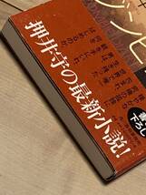 初版帯付 押井守 ゾンビ日記 角川春樹事務所　攻殻機動隊パトレイバーSF_画像9