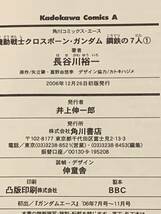 完結set 機動戦士 クロスボーンガンダム 鋼鉄の7人 原作矢立肇 富野由悠季 漫画長谷川裕一 デザインカトキハジメ_画像7