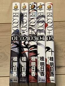 完結set BLOOD+ 桂明日香 角川コミックエース　ダークファンタジー