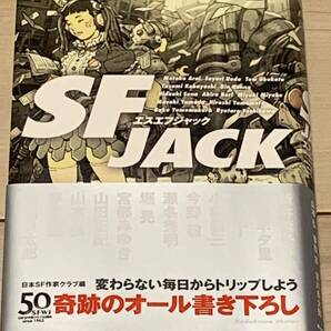 初版帯付 SF JACK エスエフジャック 日本SF作家クラブ編 角川書店 新井素子冲方丁小林泰三瀬名秀明宮部みゆき山田正紀山本弘夢枕獏