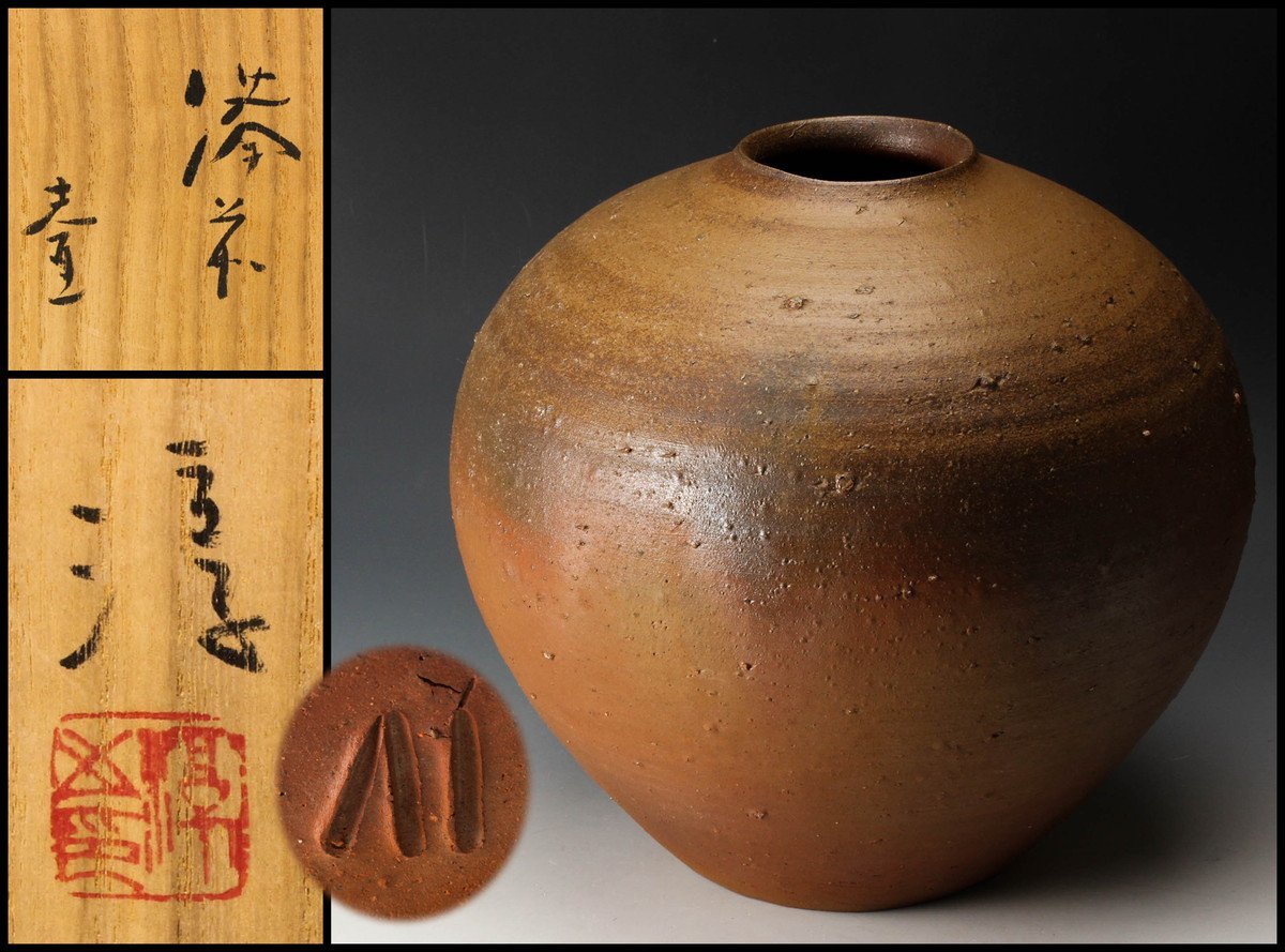 ヤフオク! -「備前 伊勢崎淳」(花器、壷) (備前)の落札相場・落札価格