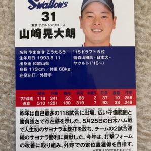 プロ野球チップス 2023 第1弾 東京ヤクルトスワローズ 山崎 晃大朗 レギュラーカードの画像2