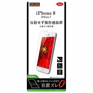 iPhone 8 液晶画面保護フィルム 反射防止 指紋 アンチグレア さらさら イングレム RT-P14F-B1