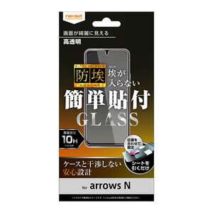 arrows N ガラスフィルム 光沢 クリア 高透明 防埃 強靭 10H 頑丈 丈夫 保護 スマホ シート F-51C