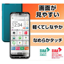 かんたんスマホ 3 フィルム スマホ 指紋防止 光沢 クリア 透明 抗菌 抗ウィルス 保護 シート A205KC Yモバイル 京セラ_画像2