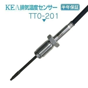 【全国送料無料 保証付 当日発送】 KEA 排気温度センサー TT0-201 ( レジアスエース KDH223B KDH201V KDH206V 89425-26171 NO1側用 )