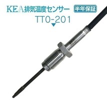 【全国送料無料 保証付 当日発送】 KEA 排気温度センサー TT0-201 ( ハイエース KDH223B KDH201V KDH206V 89425-26173 NO1側用 )_画像1