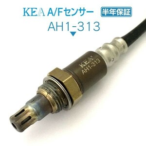 【全国送料無料 保証付 当日発送】 KEA A/Fセンサー AH1-313 ( ライフ JB5 JB6 36531-RGA-003 上流側用 )