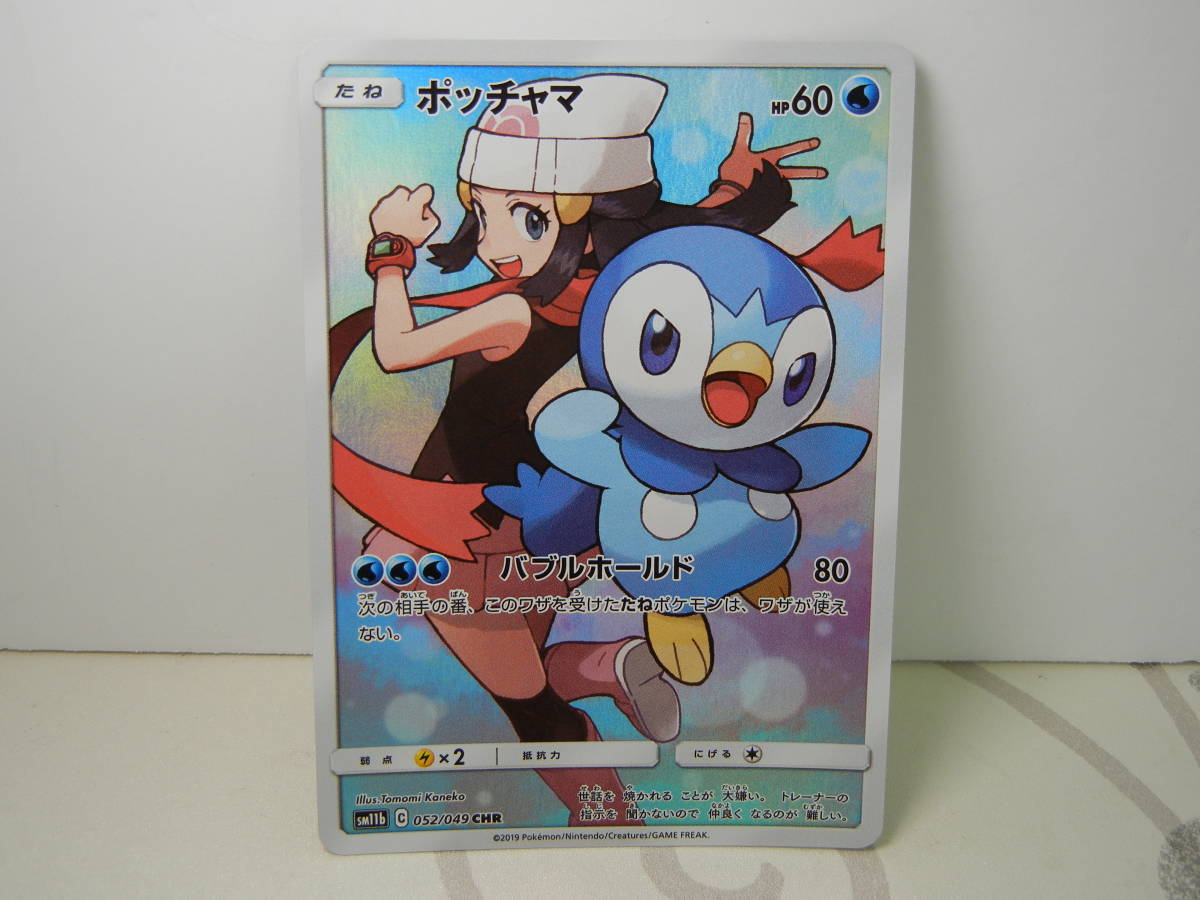 ヤフオク! -「ヒカリ ポッチャマ」(ポケモンカードゲーム