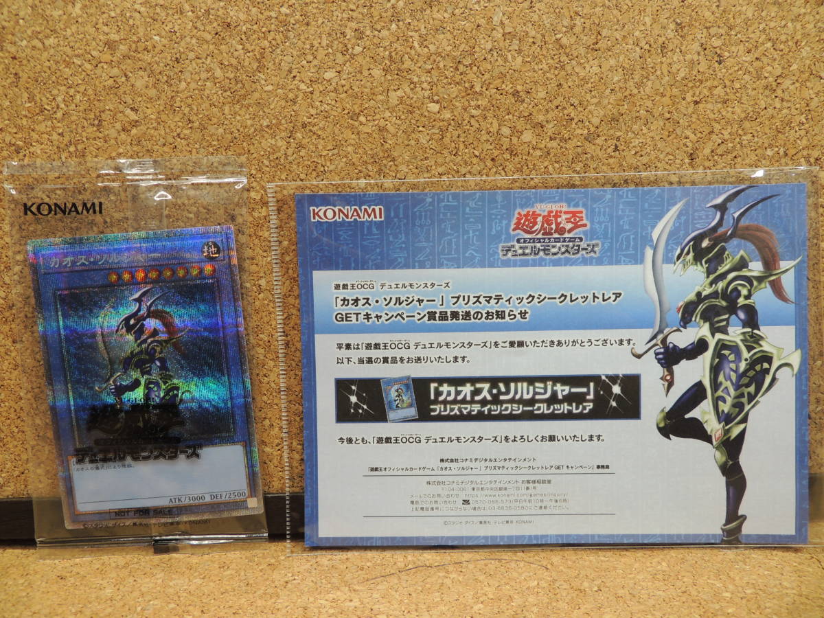 ヤフオク! -「遊戯王 カオスソルジャー シークレット」の落札相場