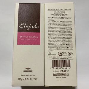 ミルボン エルジューダ グレイスオン エマルジョン (120g)　2本【宅急便コンパクト送料無料】