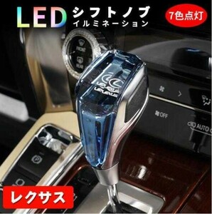 新品 レクサス シフトノブ LED イルミネーション 7色点灯 LED ハンドボールクリスタルシフトノブシフトレバー USB充電式 水晶型