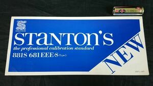 【昭和レトロ】『STANTON(スタントン)881S/681EEE カタログ 1977年9月』輸入元:パイオニア /カードリッジ