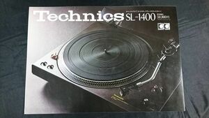 『Technics(テクニクス)ダイレクトドライブ オートマチックプレーヤー SL-1400 カタログ 1976年4月』松下電器産業/SL-1500/SL-1300/SL-1350