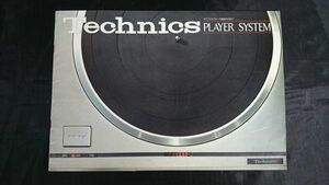 『Technics(テクニクス) PLAYER(プレーヤー)SYSTEM 総合カタログ 1976年12』SL-1300/SL-1200/SL-1400/SL-1600/SL-1700/SL-2000/SL-23/SL-20