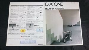 【昭和レトロ】『DIATONE(ダイヤトーン)レコードプレーヤー/LT-5V/DP-EC1MKII/DP-EC3/DP-EC5 総合カタログ 昭和54年9月』三菱電機株式会社