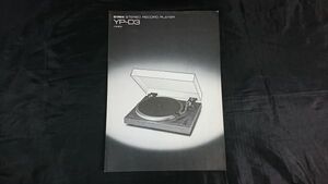 【昭和レトロ】『YAMAHA(ヤマハ) STEREO RECORD PLAYER(レコードプレーヤー) YP-D3 カタログ 1977年5月』YAMAHA日本楽器製造株式会社