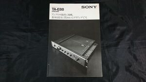 【昭和レトロ】『SONY(ソニー) DC プリアンプ TA-E88 カタログ 1977年10月』ソニー株式会社