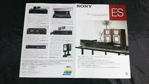 『SONY(ソニー) ES コンポーネントシステム カタログ 1986年3』TA-F333ESX/TA-F555ESII/TC-K333ES/TC-K555ESII/APM-22ES/APM-66ES/SS-505AV