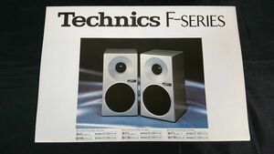 『Technics(テクニクス) 2ウエイリニアフェイズ スピーカーシステム F-SERIES カタログ昭和53年5月』SB-F1/SB-F1(K)/SB-F1/SB-F1(K)/SB-F1