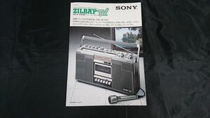 『SONY(ソニー) マルチプレックスTVサウンド・FM/AM ステレオラジオカセット ZILBA'P TV SOUND(CFS-V1) カタログ 昭和54年3月』ジルバップ