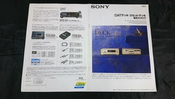 SONY TCD-D7の値段と価格推移は？｜26件の売買データからSONY TCD-D7の