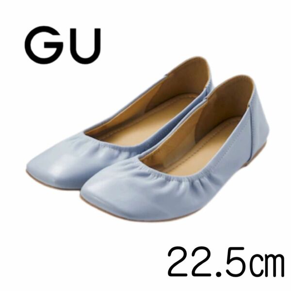 【新品未使用】GU ギャザーシフォンフラットシューズ S (22.5㎝)