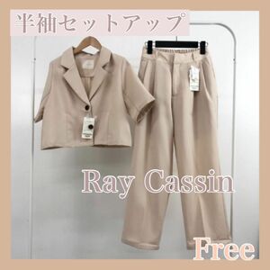 Ray Cassin レイカズン　２点セット　 ジャケット パンツ セットアップ