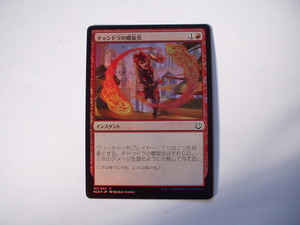 バイン　MTG チャンドラの螺旋炎/Chandra's Pyrohelix foil 日本語1枚