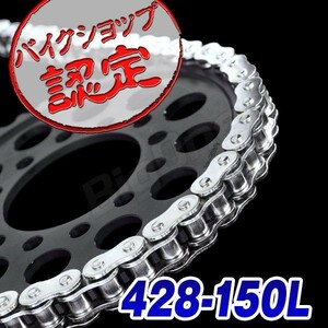 BigOne 世界No.1メーカー KMC TW200 バルカン400 CBR150R TT-R125 XR100R GN125E DM50X DT125R RM80 TS80 FB80 チェーン メッキ 428-150L