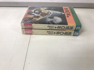 未手入れ 文庫版 地球0年 矢野徹 田辺節雄 全巻セット 送料200円ネコポス 中古コミック